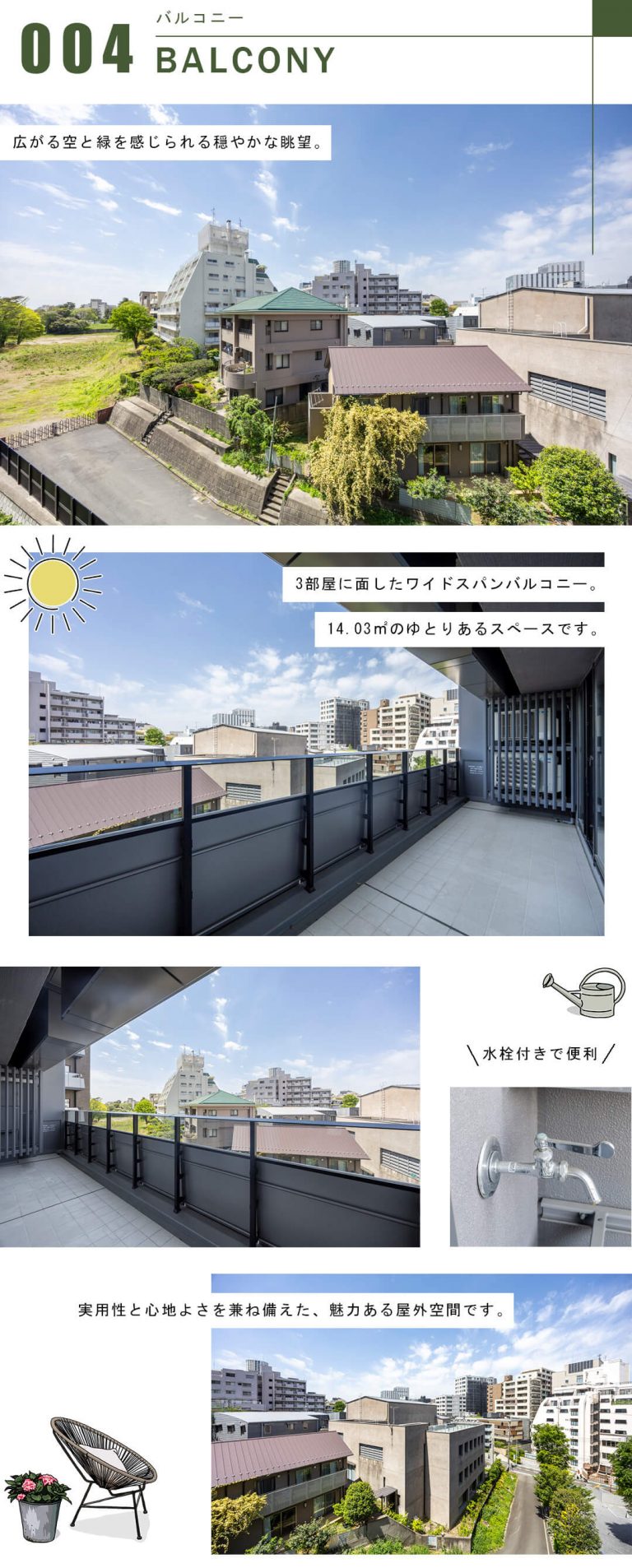 プラウド恵比寿ヒルサイドガーデンのバルコニー