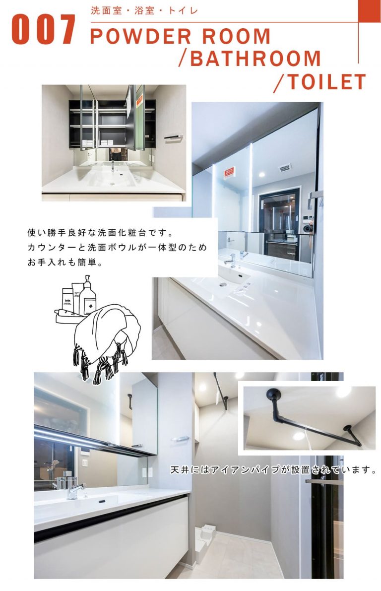 007洗面室,浴室,トイレ,POWDERROOM,BATHROOM,TOILET