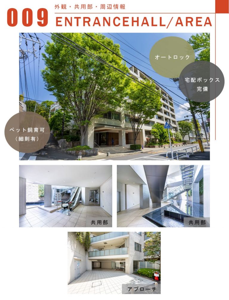 009外観,共用部,周辺情報,ENTRANCEHALL,AREA