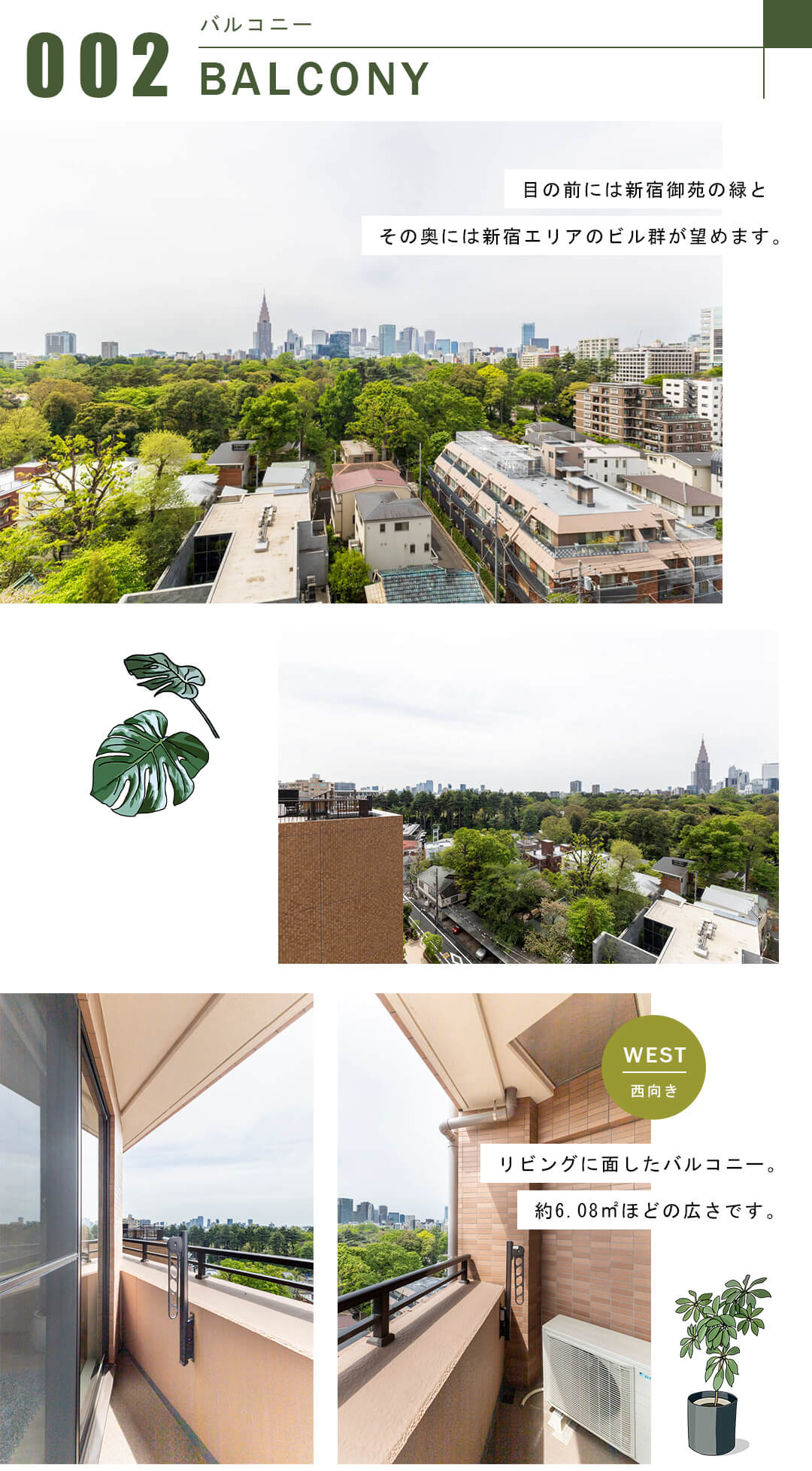 ジェイパーク御苑内藤町のバルコニー