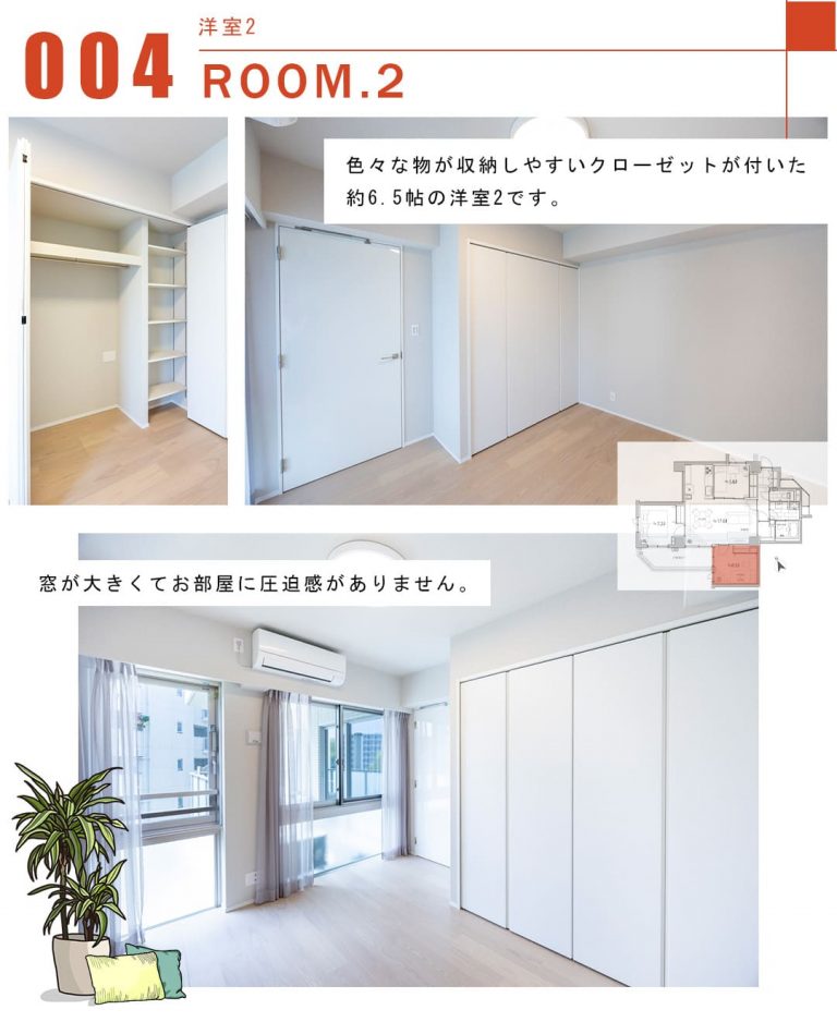 004洋室2,ROOM.2