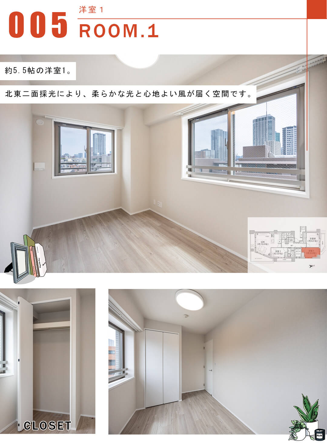 エルラフィナ白金の洋室