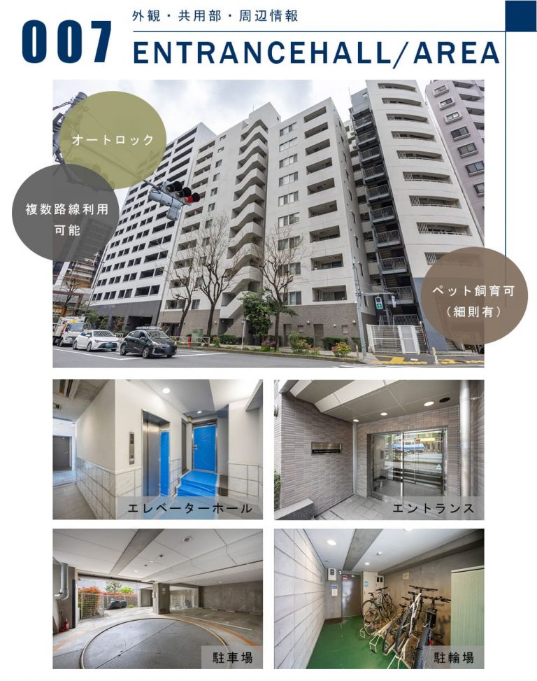 007外観,共用部,周辺情報,ENTRANCEHALL,AREA