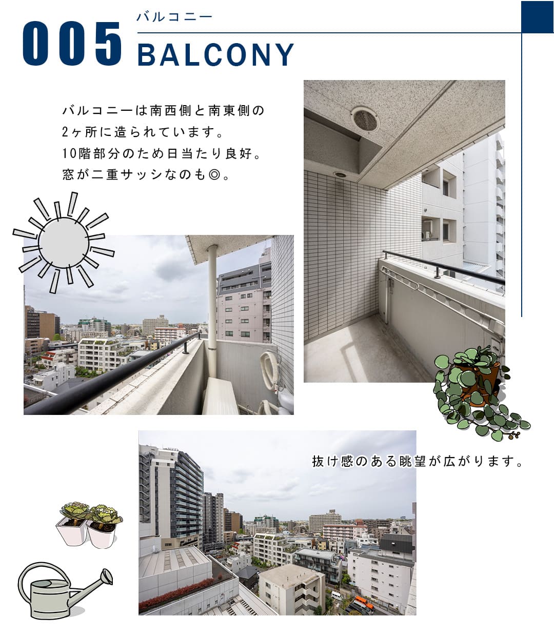 005バルコニー,BALCONY