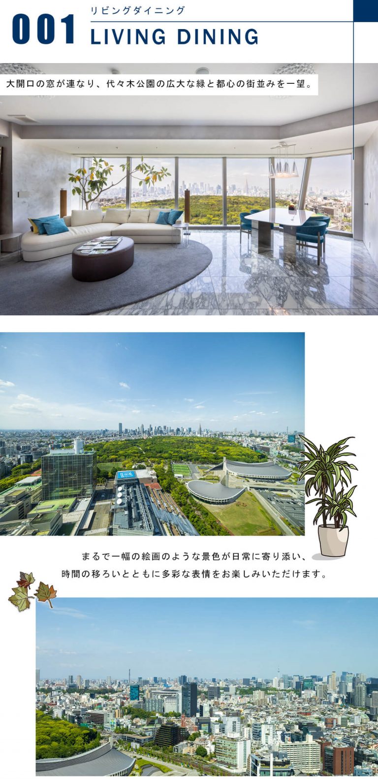 パークコート渋谷ザタワーのリビングダイニング