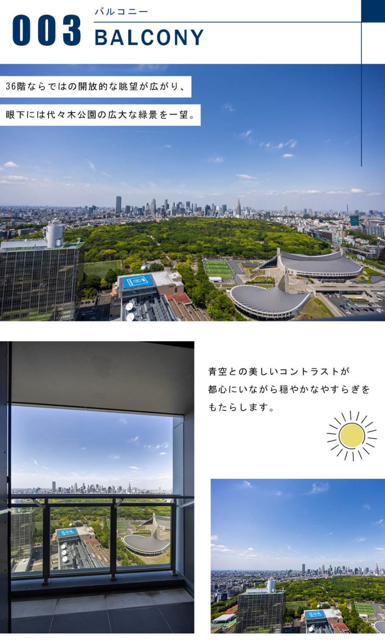 パークコート渋谷ザタワーのバルコニー