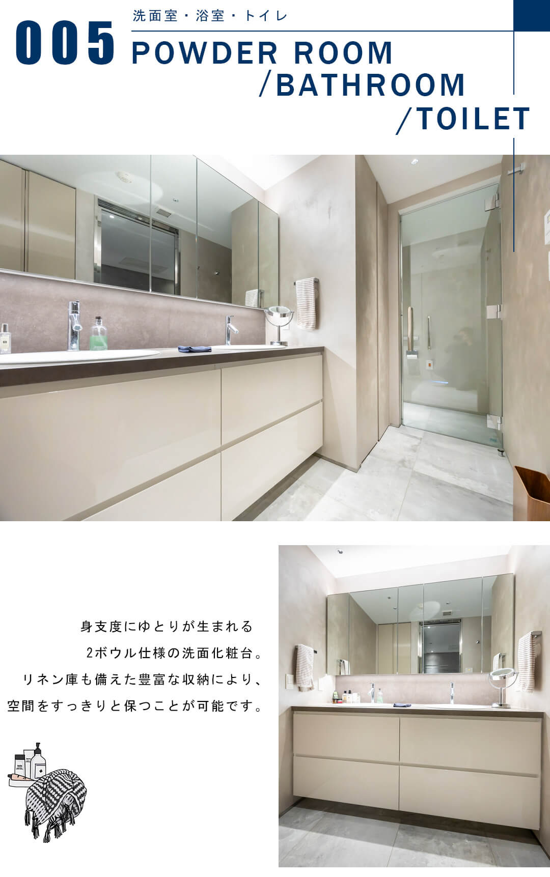 パークコート渋谷ザタワーの洗面室