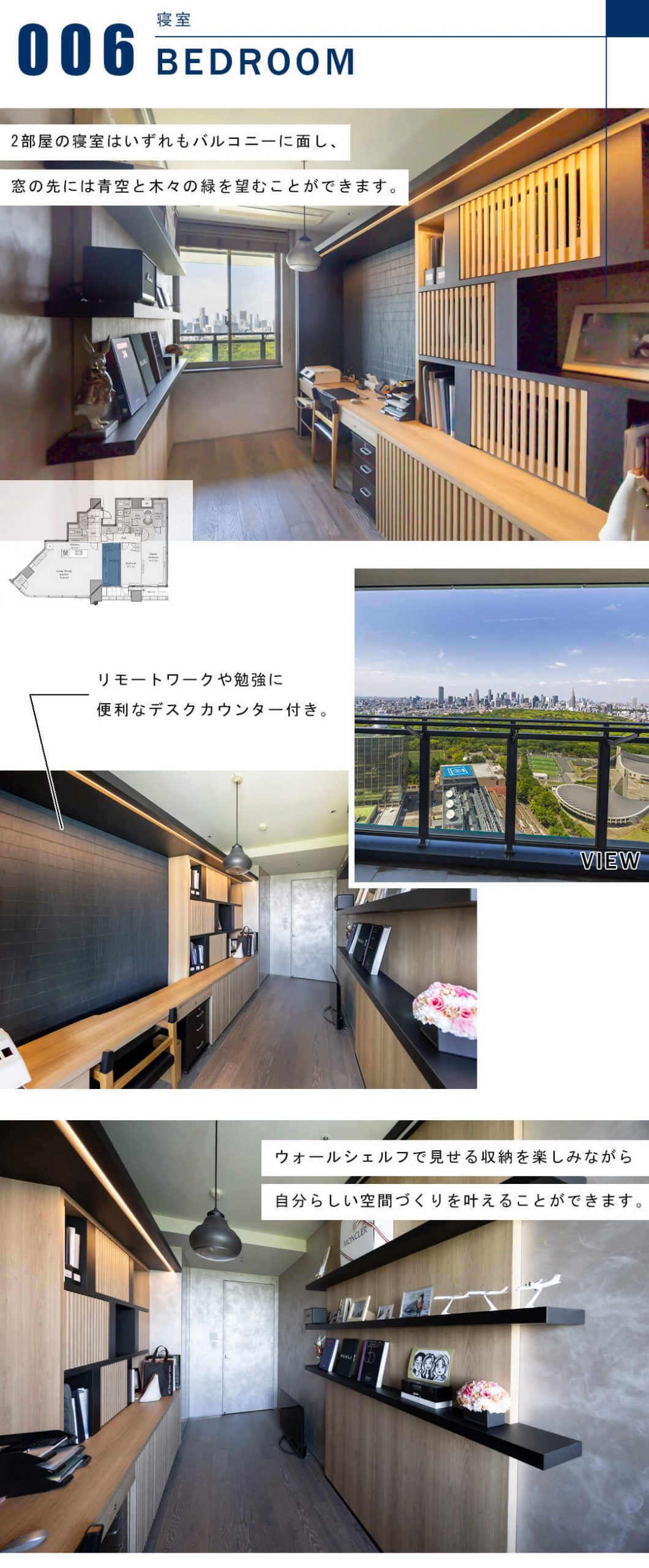 パークコート渋谷ザタワーの寝室