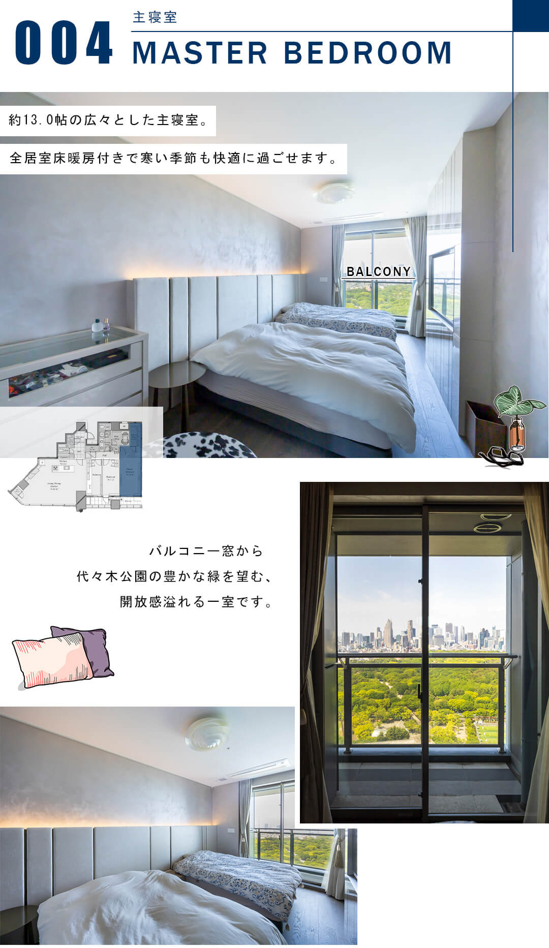 パークコート渋谷ザタワーの主寝室