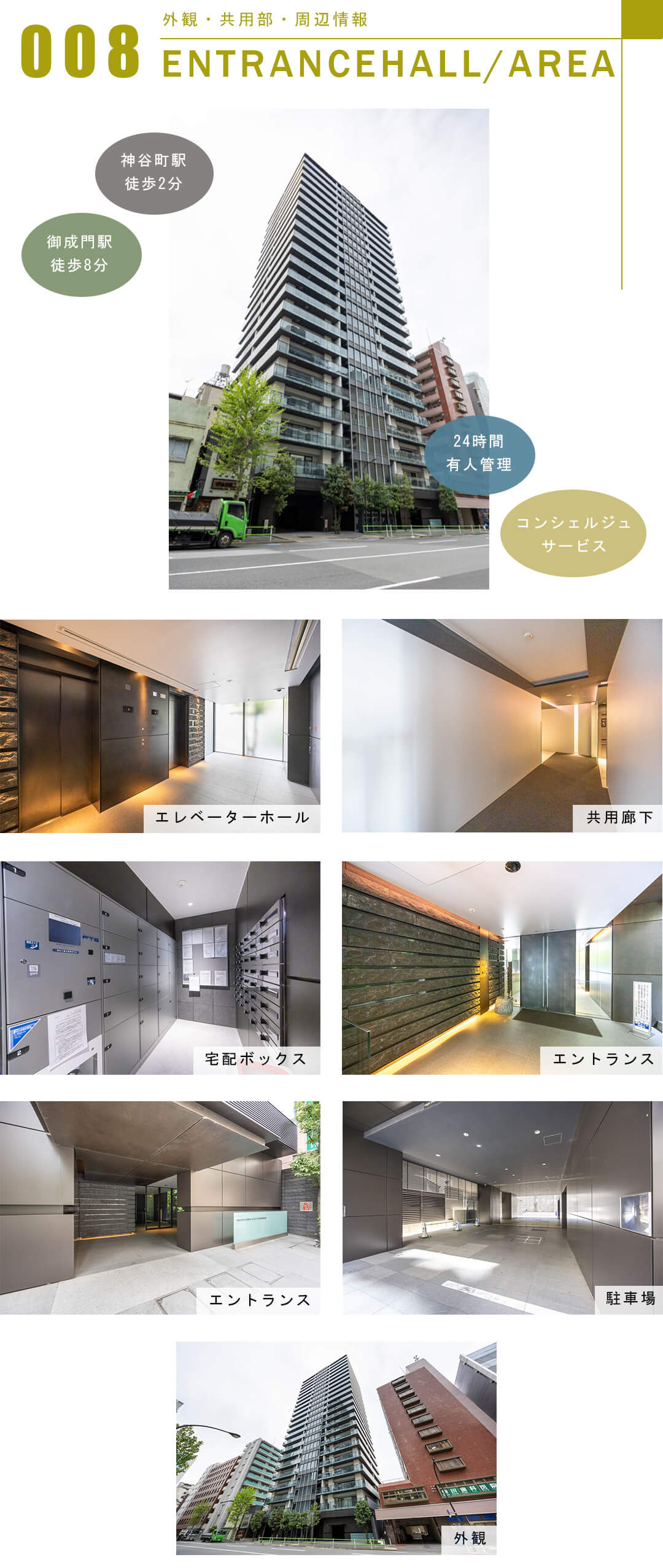 ウェリスタワー愛宕虎ノ門の外観と共用部