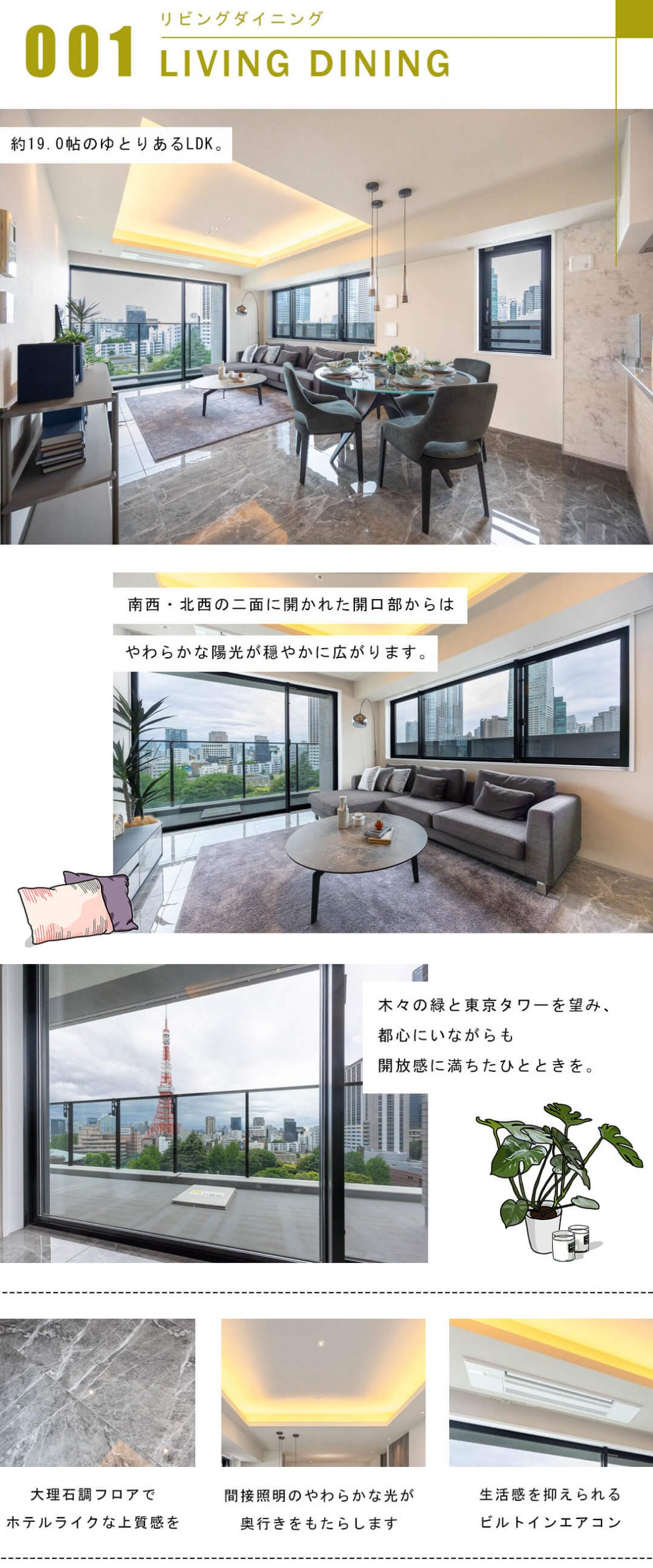 ウェリスタワー愛宕虎ノ門のリビングダイニング