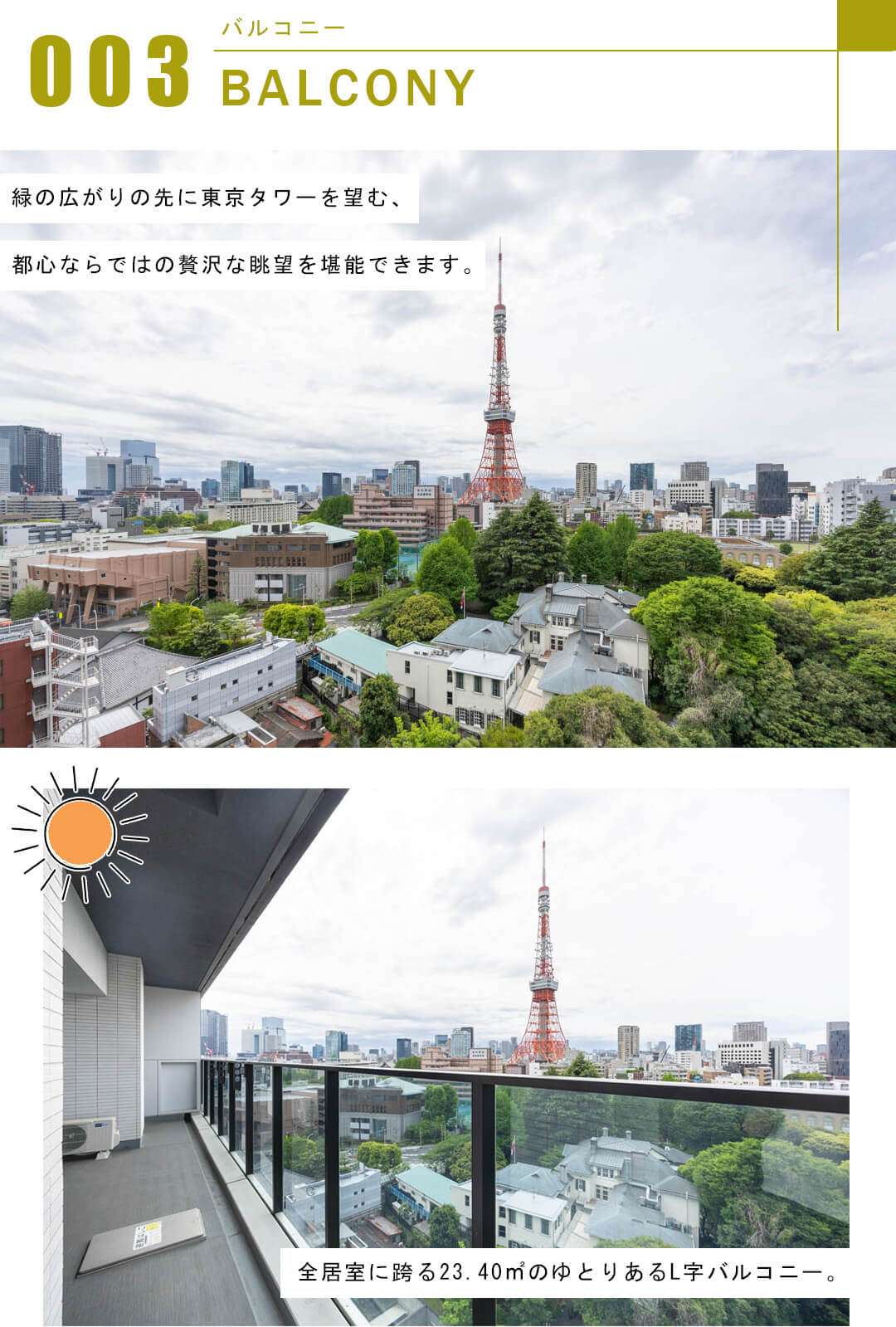 ウェリスタワー愛宕虎ノ門のバルコニー