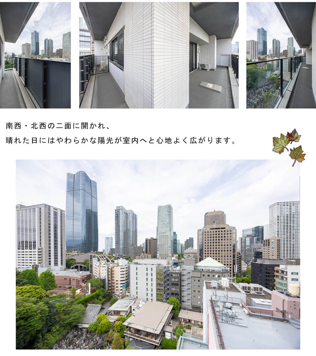 ウェリスタワー愛宕虎ノ門のバルコニー