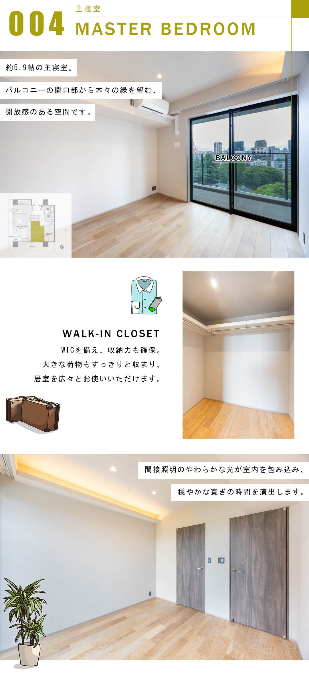 ウェリスタワー愛宕虎ノ門の主寝室