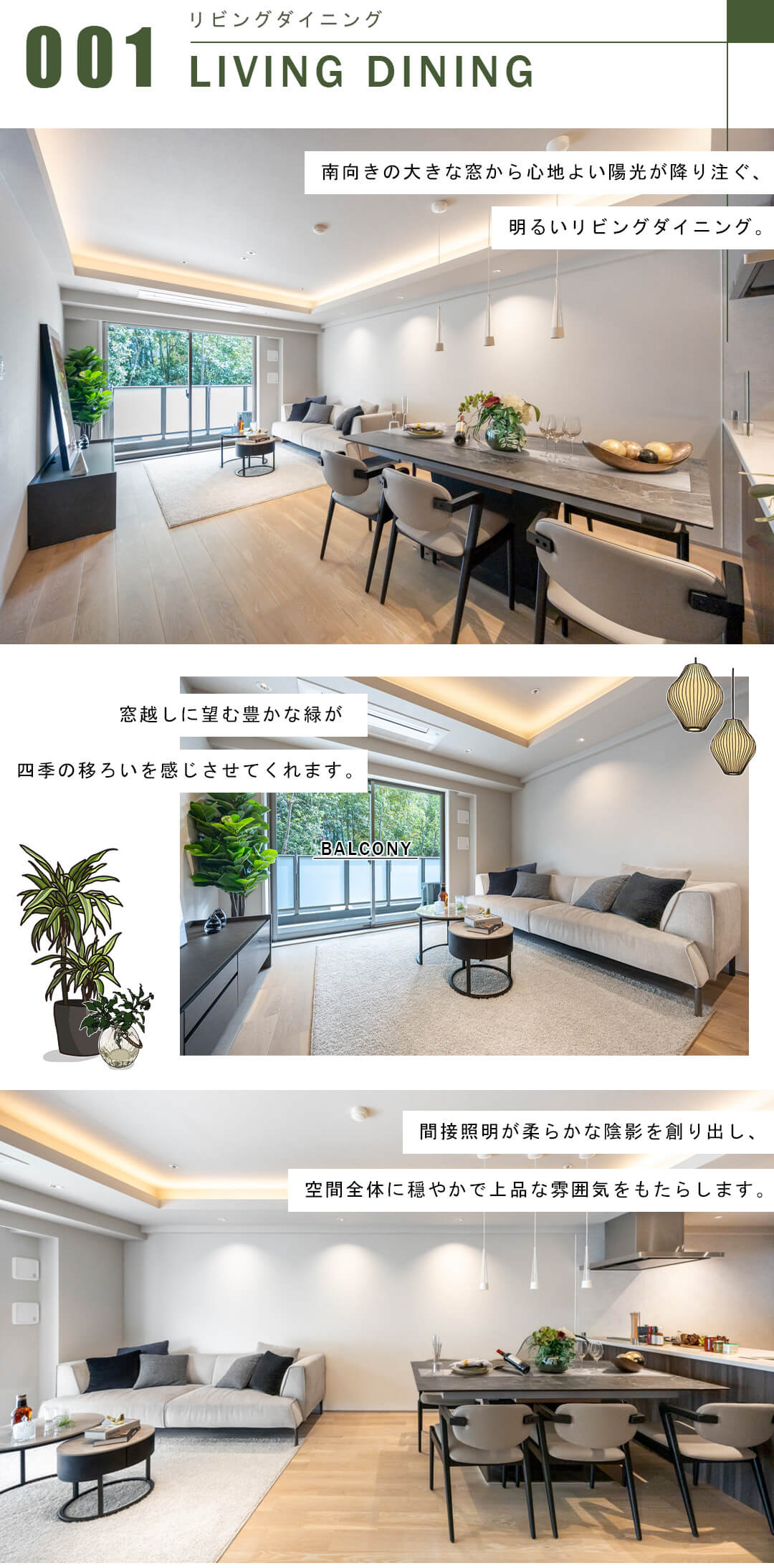 オープンレジデンシア高輪プレイスのリビングダイニング