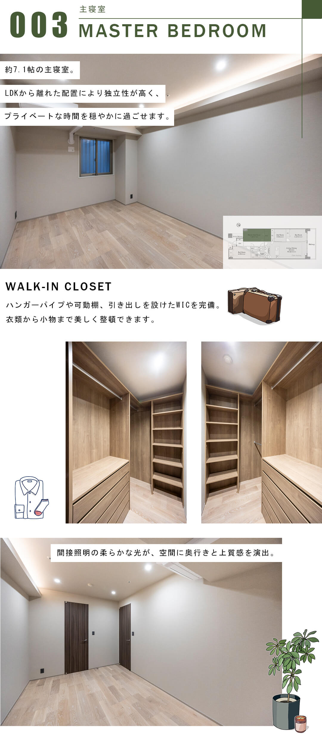 オープンレジデンシア高輪プレイスの主寝室