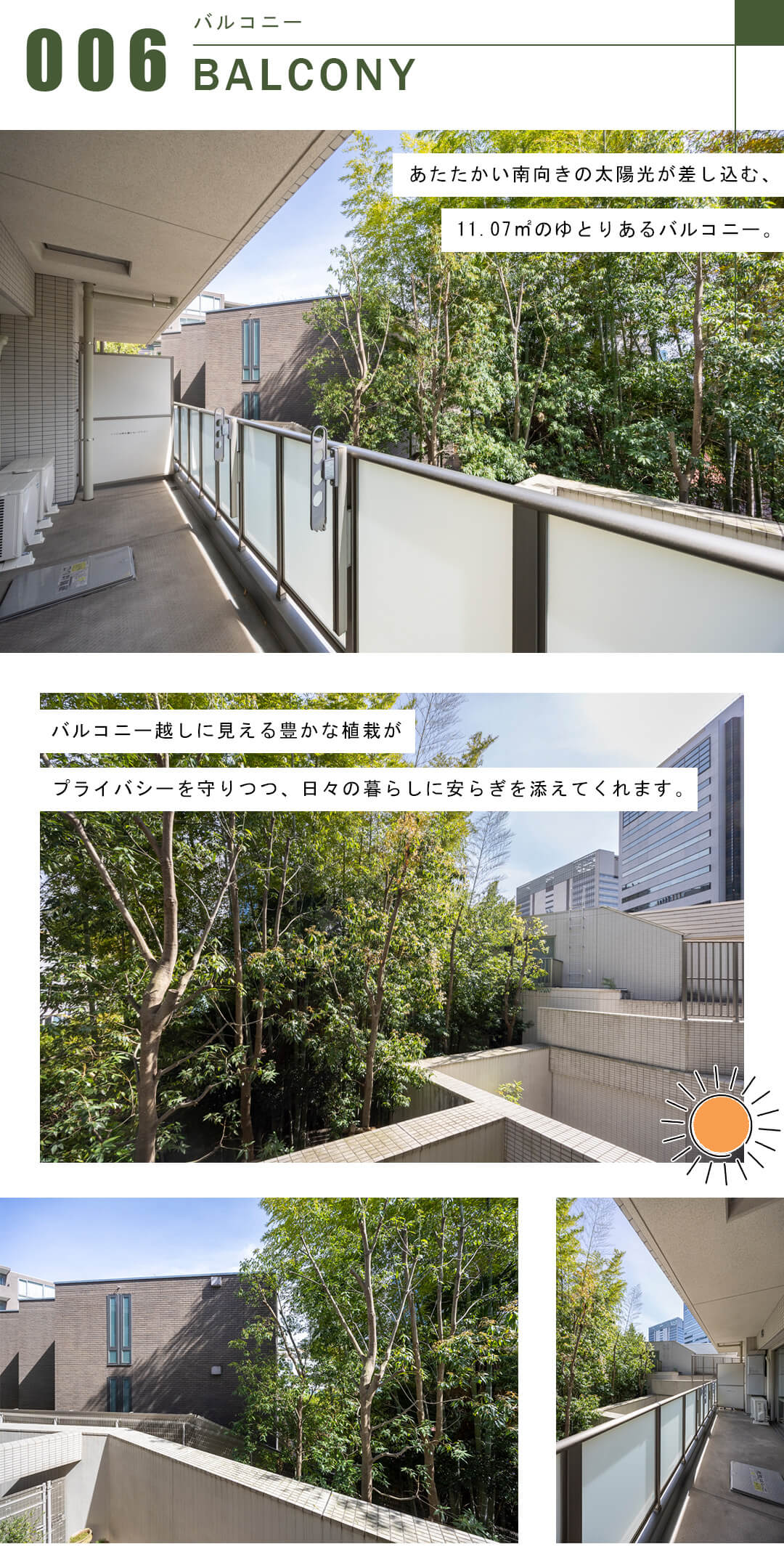 オープンレジデンシア高輪プレイスのバルコニー