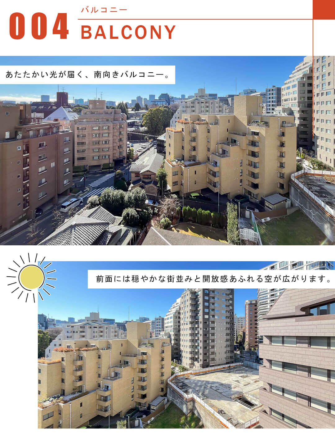 ザ・パークハウスグラン三番町のバルコニー