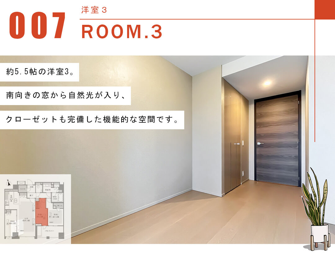 ザ・パークハウスグラン三番町の洋室