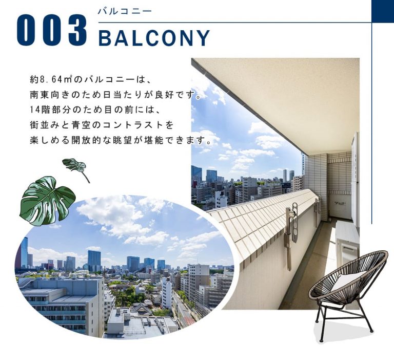 003バルコニー,BALCONY