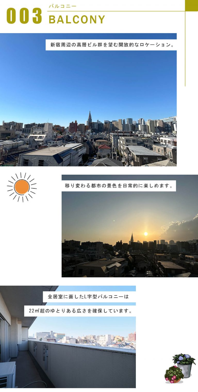 フォルム四谷外苑東のバルコニー