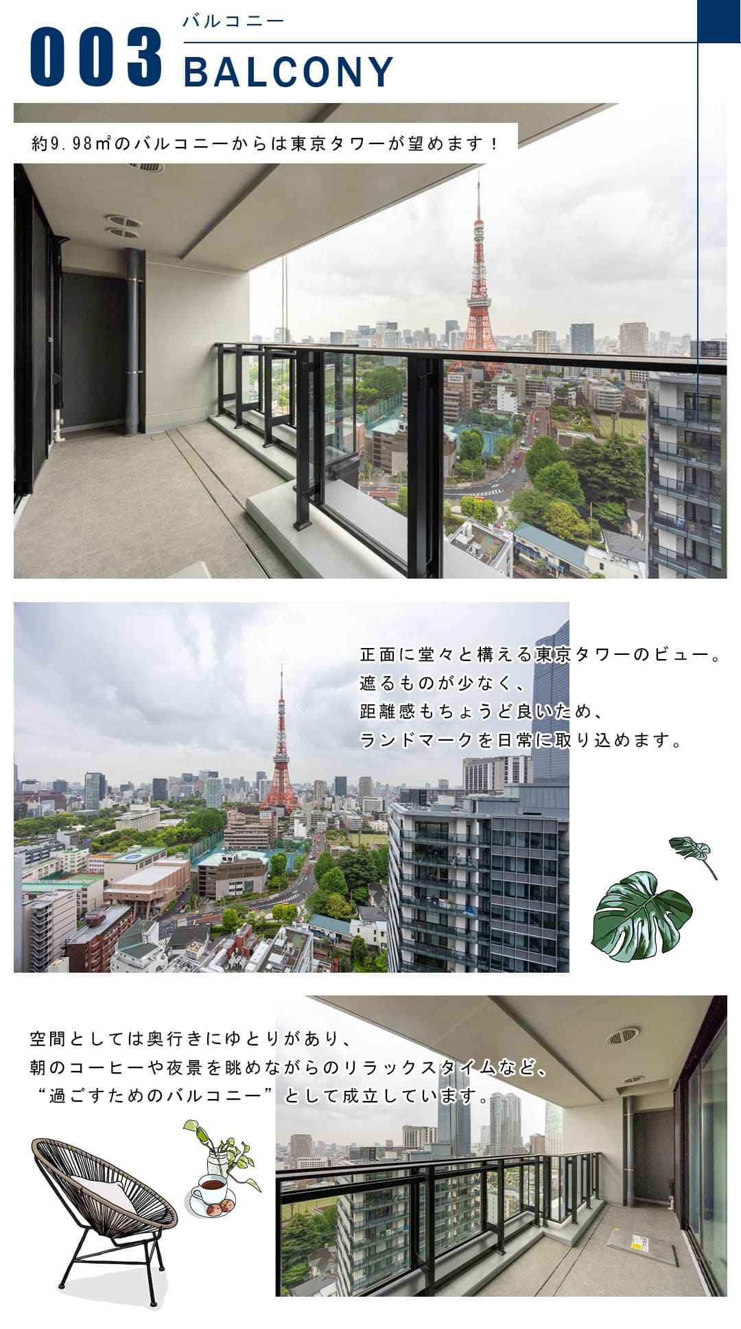 003バルコニー,BALCONY