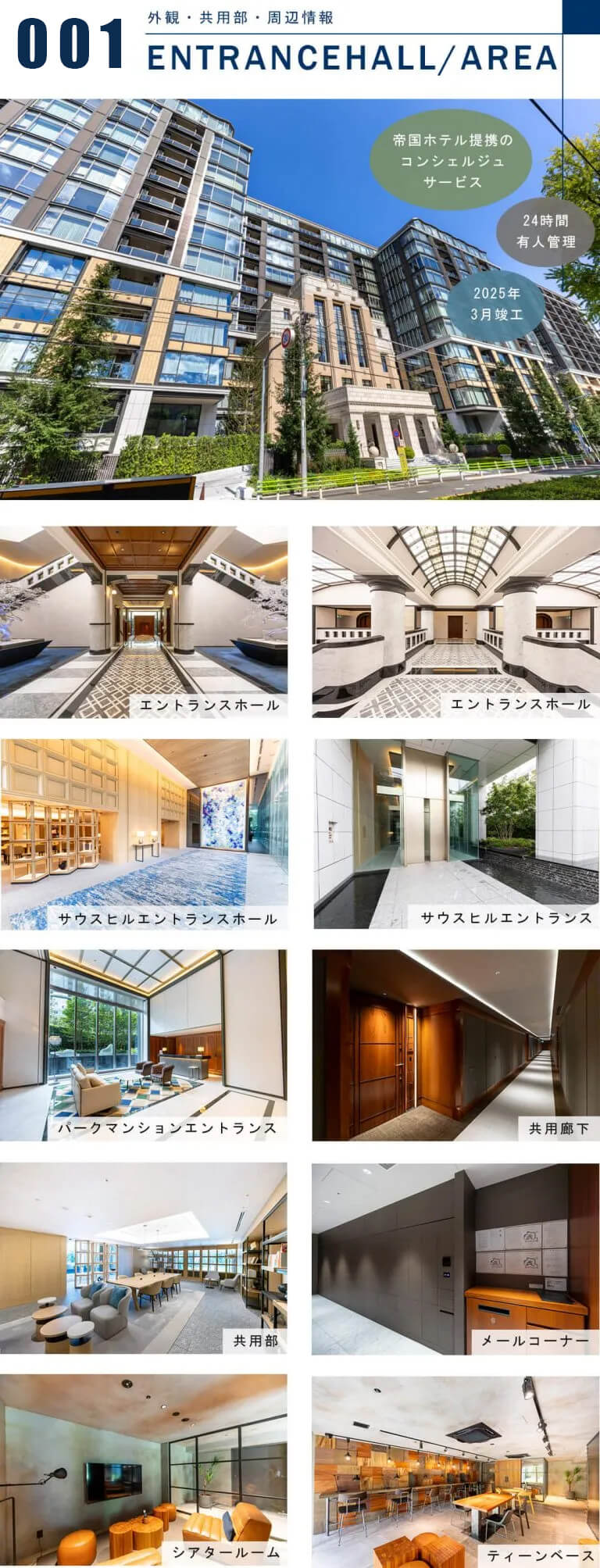 三田ガーデンヒルズサウスヒルの外観・周辺情報