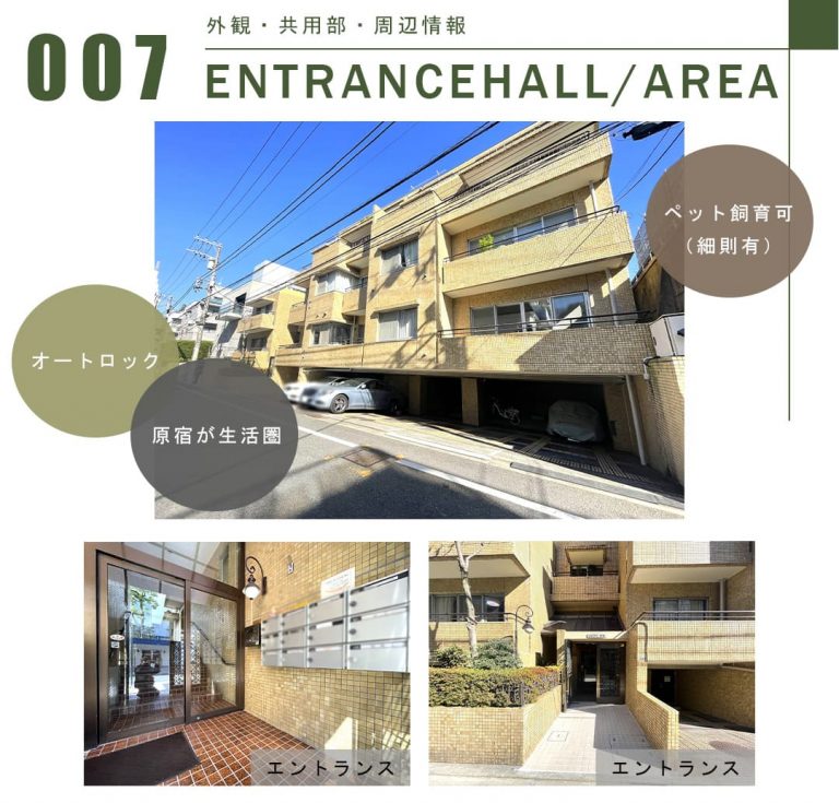 007外観,共用部,周辺情報,ENTRANCEHALL,AREA