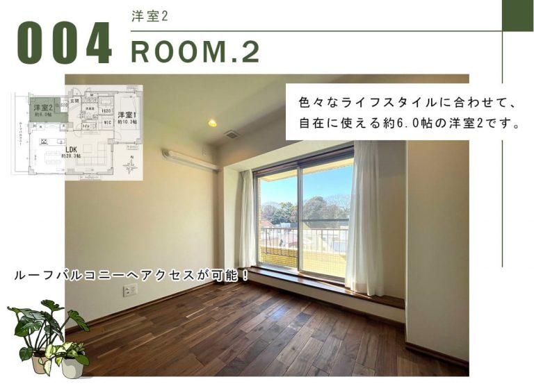 004洋室2,ROOM.2