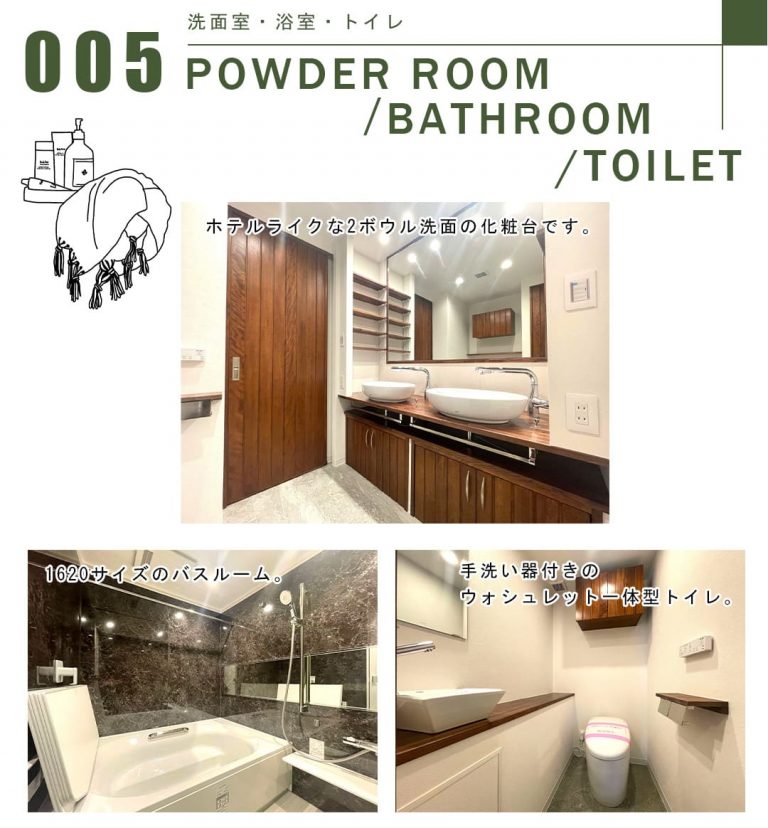 005洗面室,浴室,トイレ,POWDERROOOM,BATHROOM,TOILET