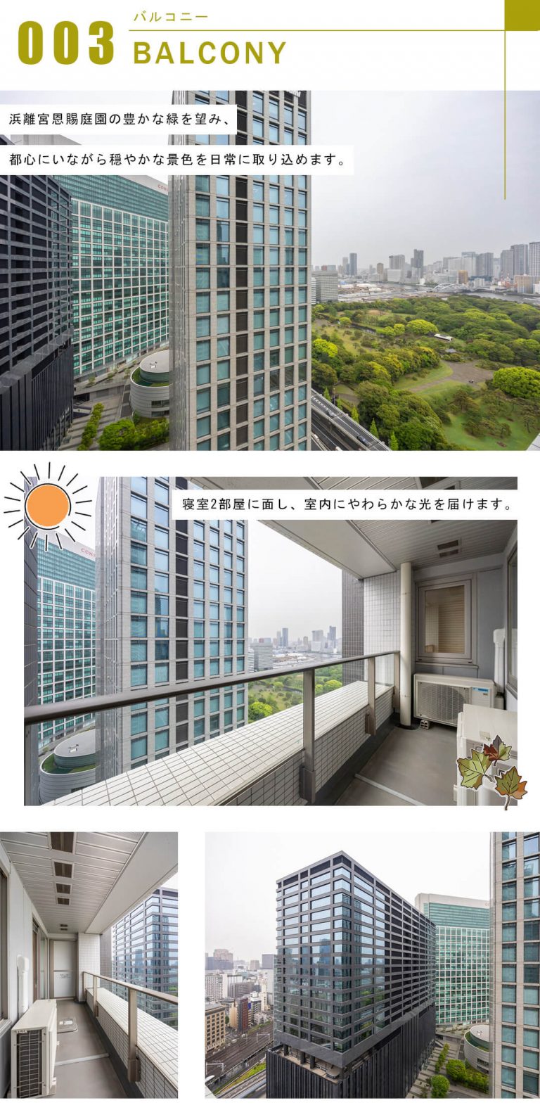 東京ツインパークスレフトウイングのバルコニー