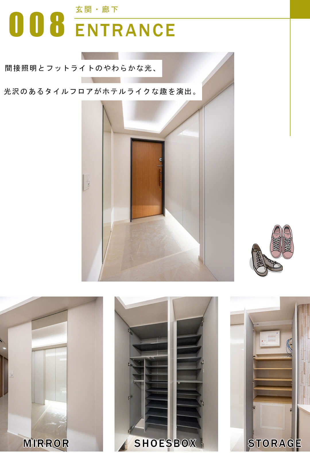 東京ツインパークスレフトウイングの玄関と廊下
