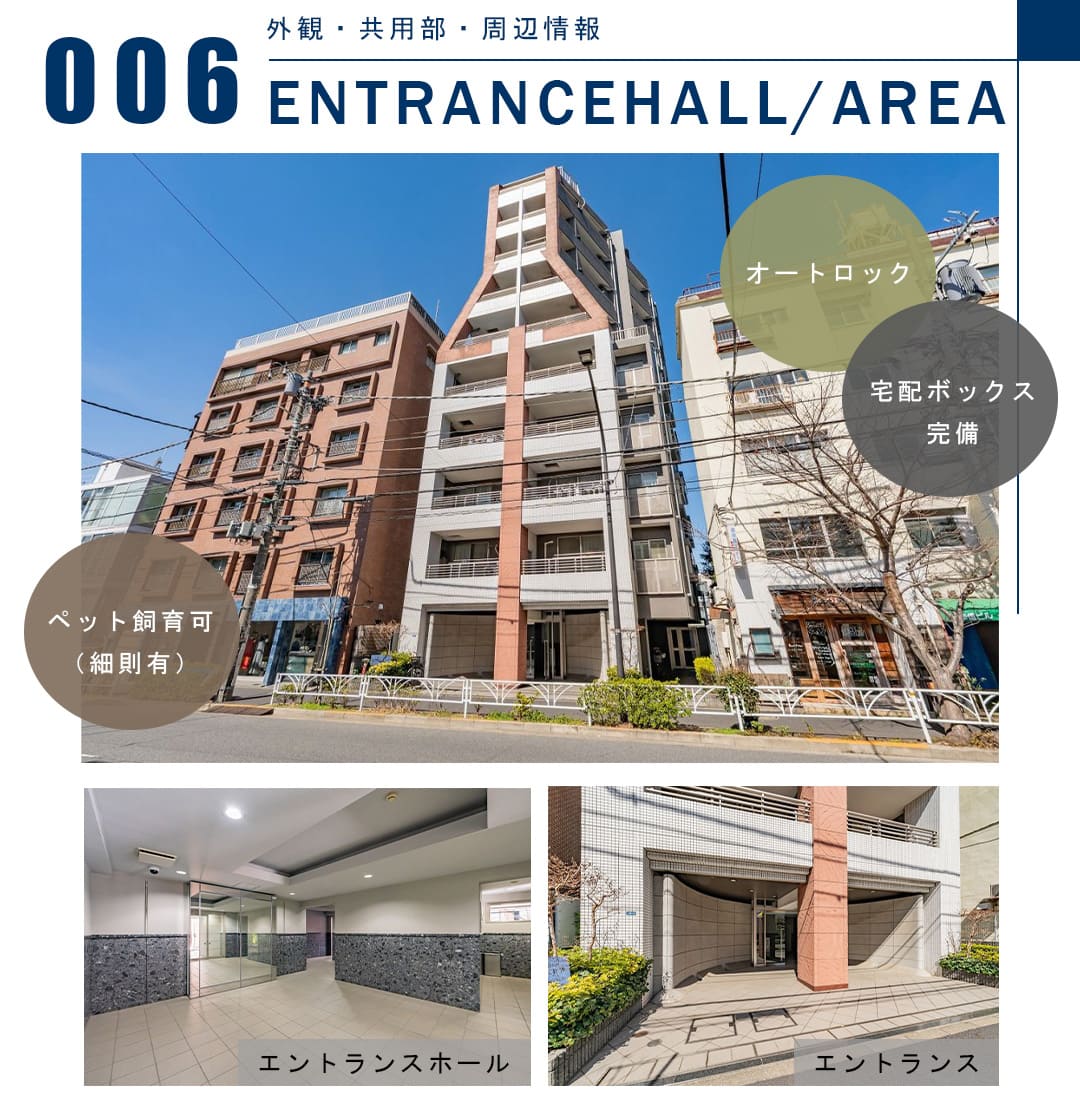 006外観,共用部,周辺情報,ENTRANCEHALL,AREA