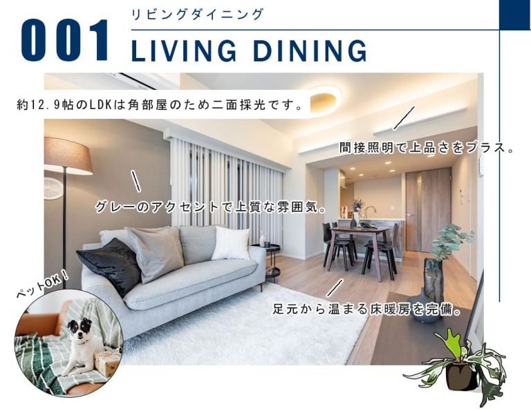 001リビングダイニング,LIVINGDINING