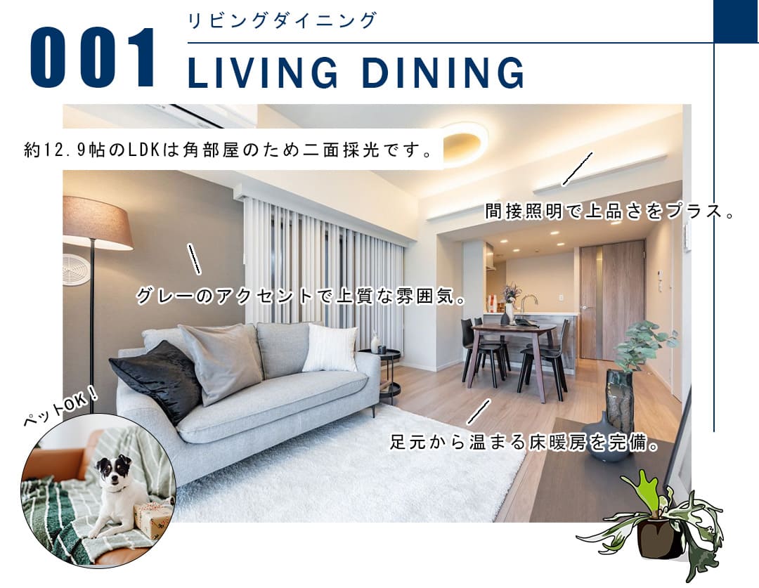 001リビングダイニング,LIVINGDINING