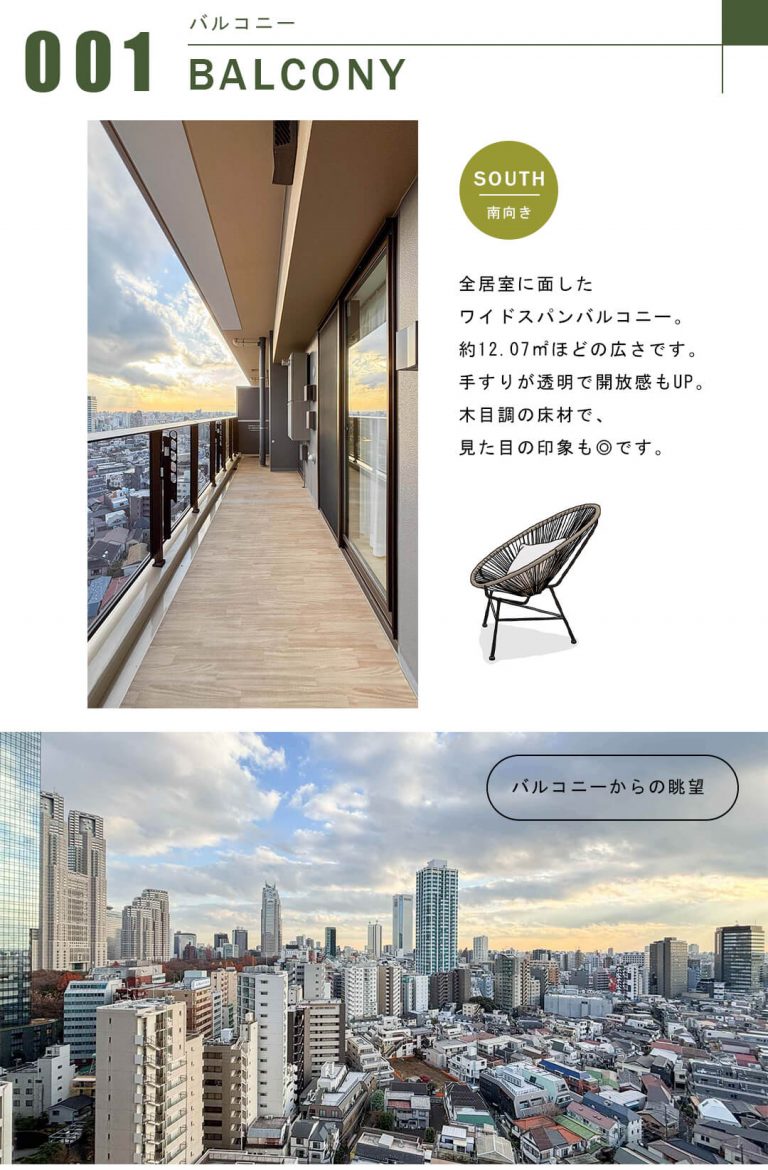 パークタワー西新宿のバルコニー