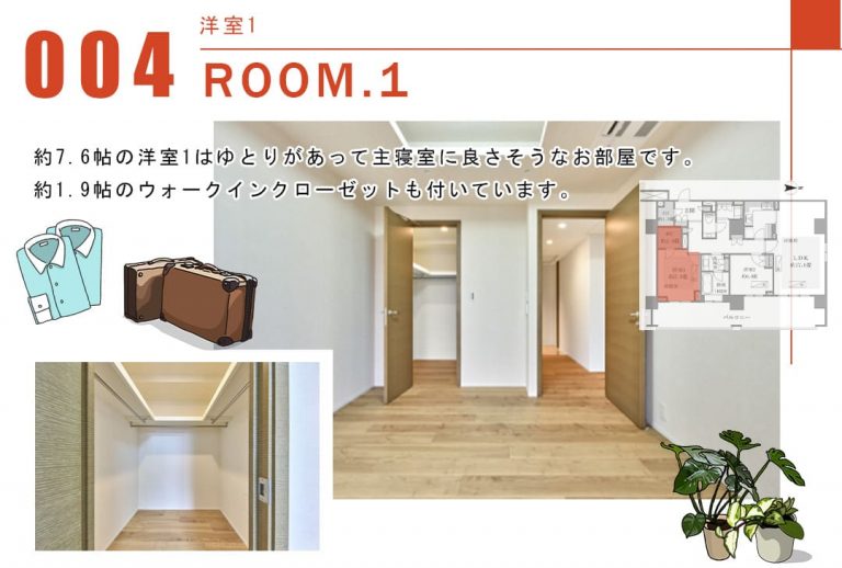 004洋室1,ROOM.1