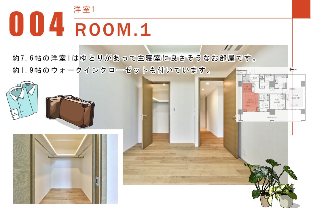 004洋室1,ROOM.1