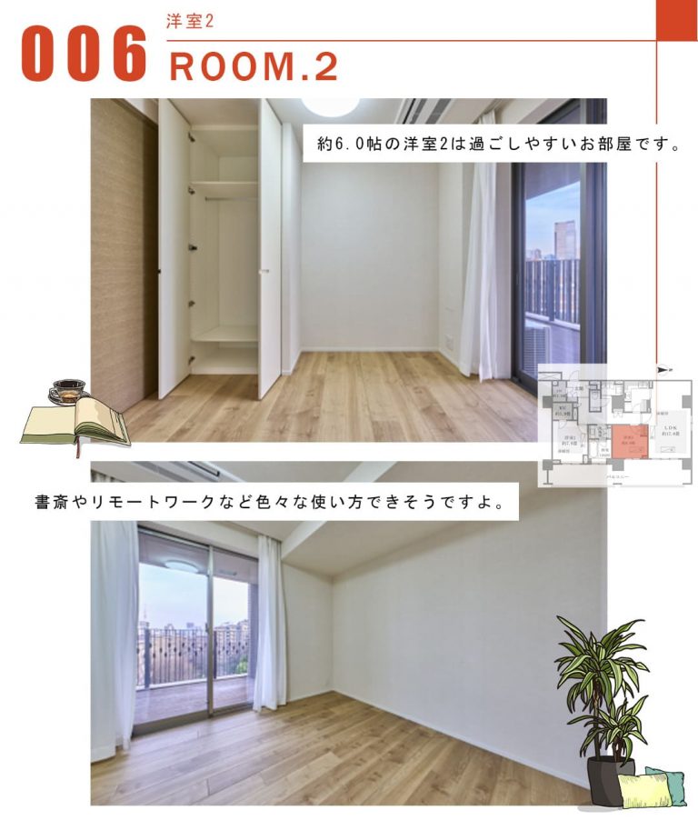 006洋室2,ROOM.2