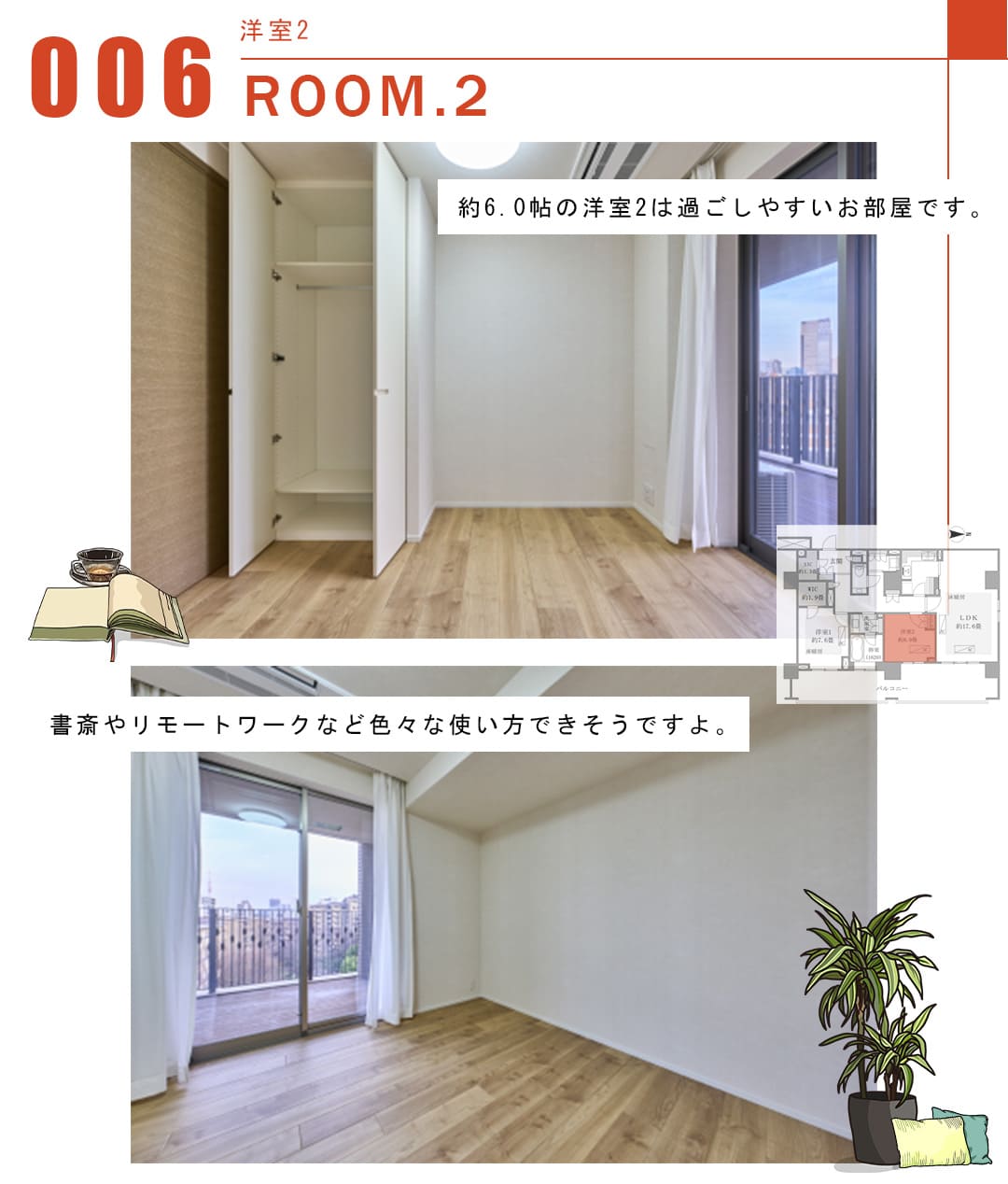006洋室2,ROOM.2