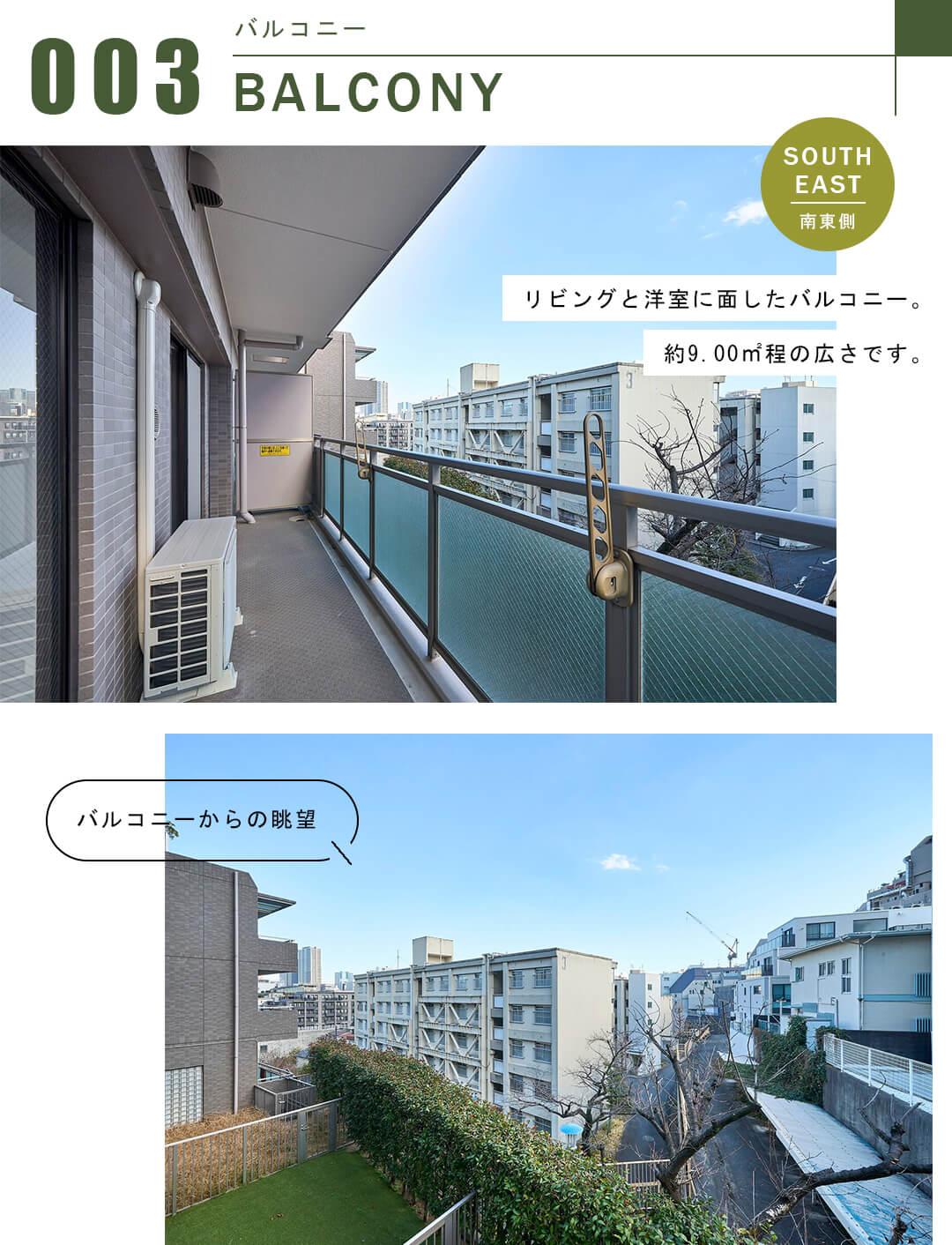 コート市ヶ谷のバルコニー