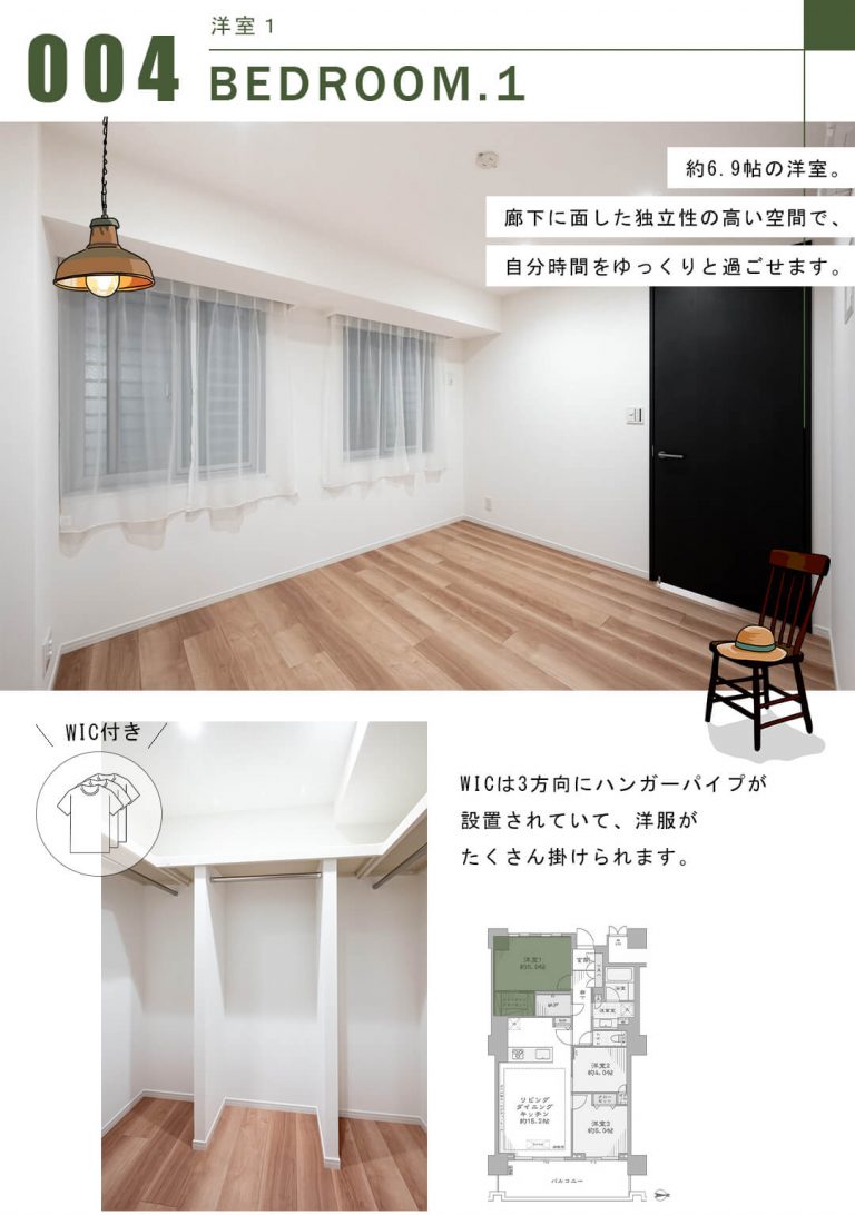 イーストコモンズ清澄白河セントラルタワーの洋室1