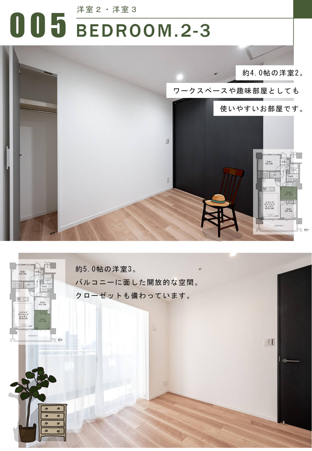 イーストコモンズ清澄白河セントラルタワーの洋室2、洋室3