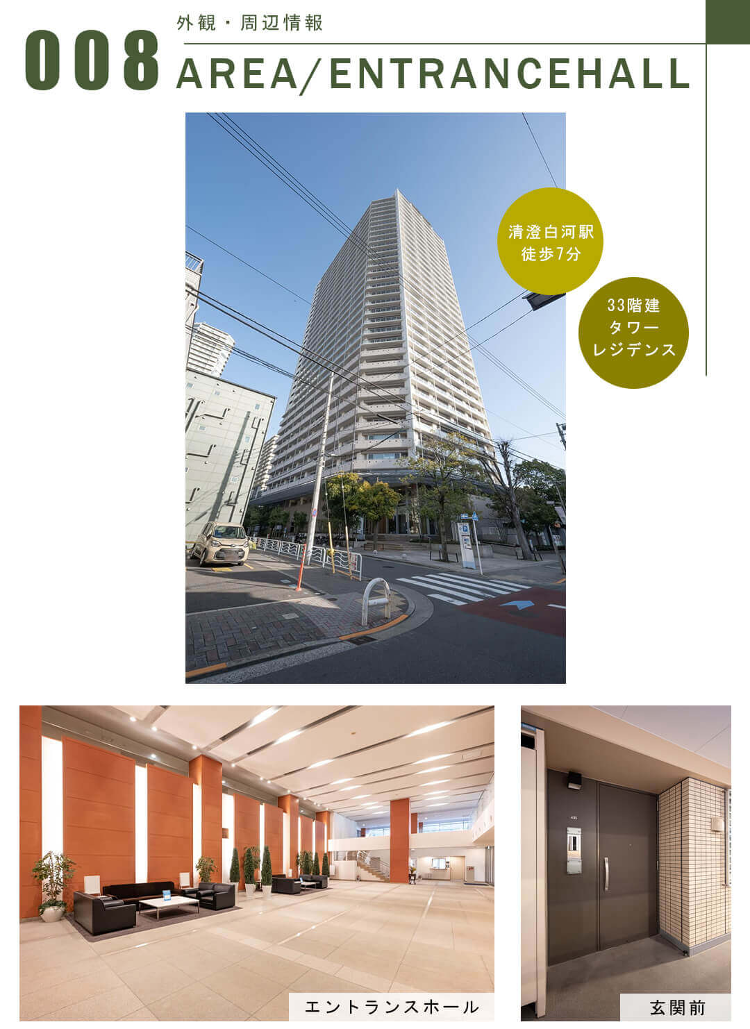 イーストコモンズ清澄白河セントラルタワーの外観・周辺情報