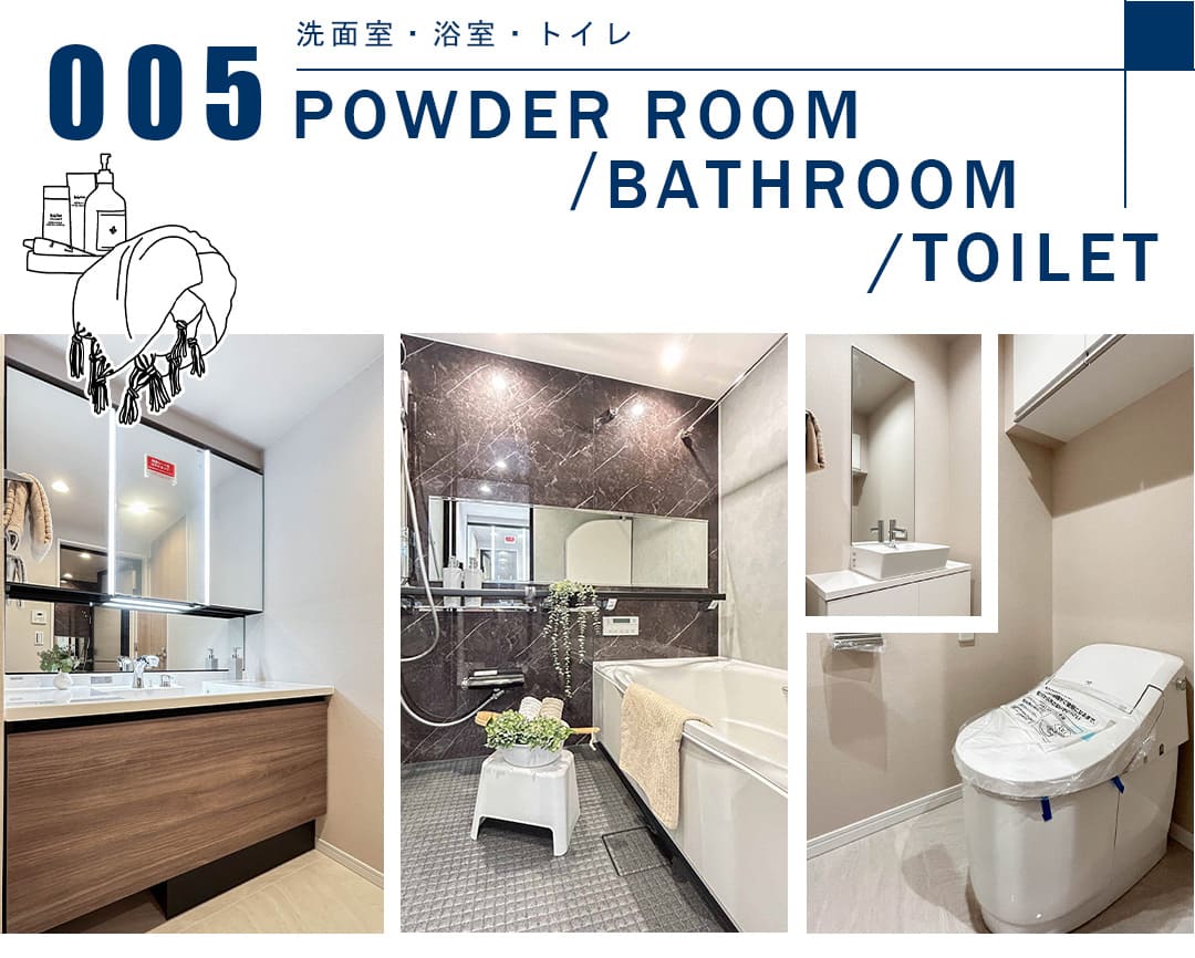 005洗面室,浴室,トイレ,POWDERROOOM,BATHROOM,TOILET