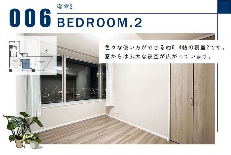 006寝室2,BEDROOM.2