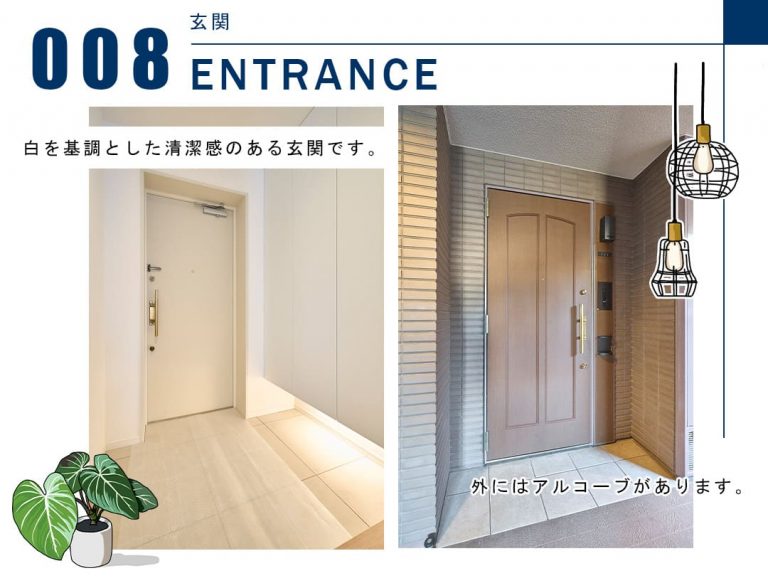 008玄関,ENTRANCE
