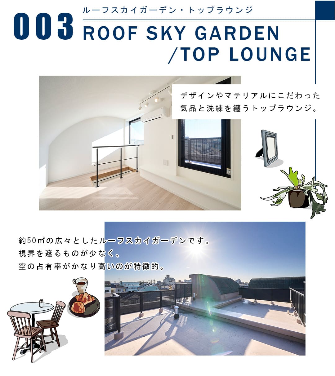 003ルーフスカイガーデン,トップラウンジ,ROOFSKYGARDEN,TOPLOUNGE