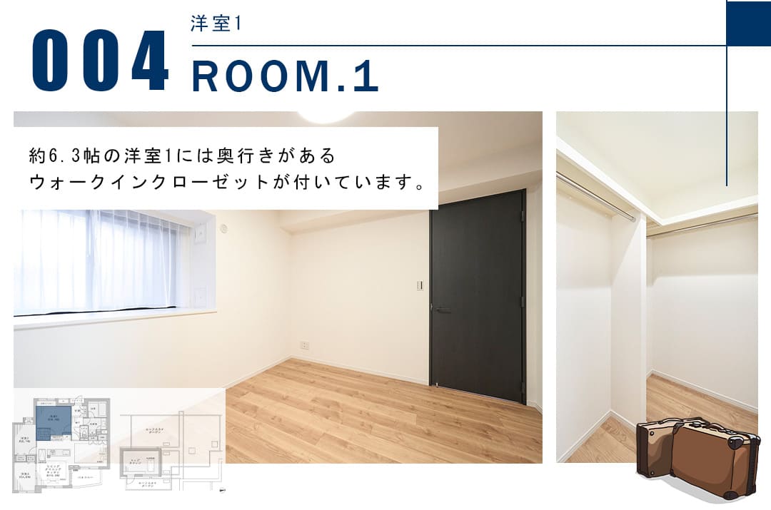 004洋室1,ROOM.1