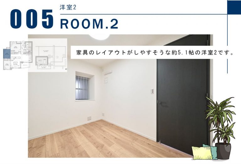 005洋室2,ROOM.2